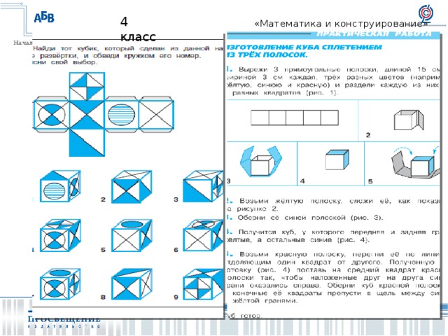 Конструирование 4 класс презентация