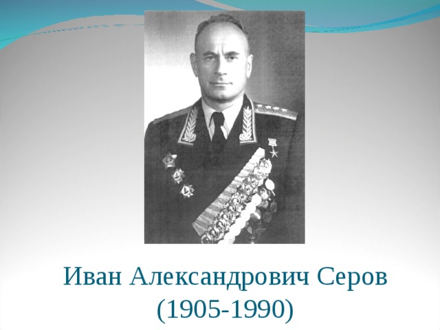 Ivan serov