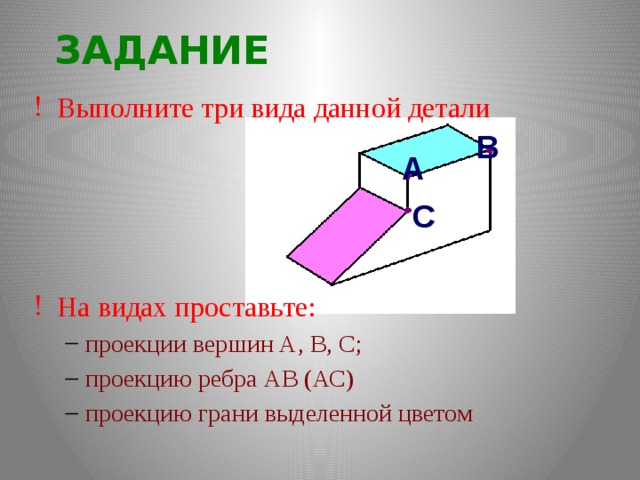 На рисунке 88 грани предмета выделены цветом