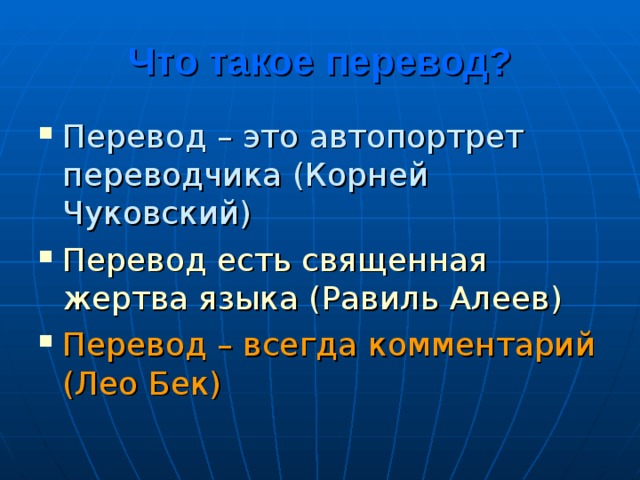 Что такое перевод