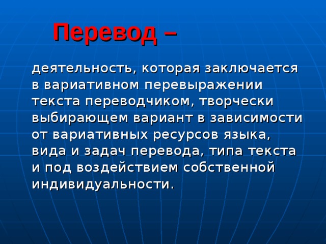 Понятие и роль перевода