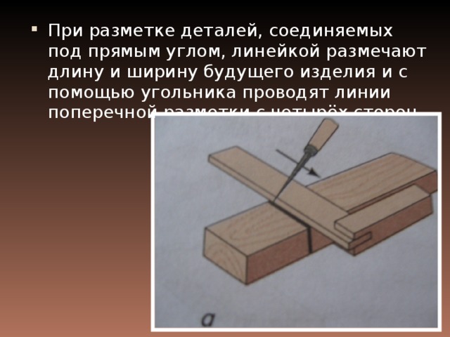 Соединение брусков из древесины 6 класс презентация