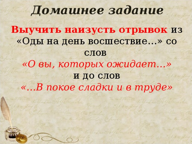 Выучить отрывок наизусть.. Отрывок из оды Ломоносова наизусть. Выучить отрывок из оды. Ода отрывок. Нет слаще покоя покупаемого трудом