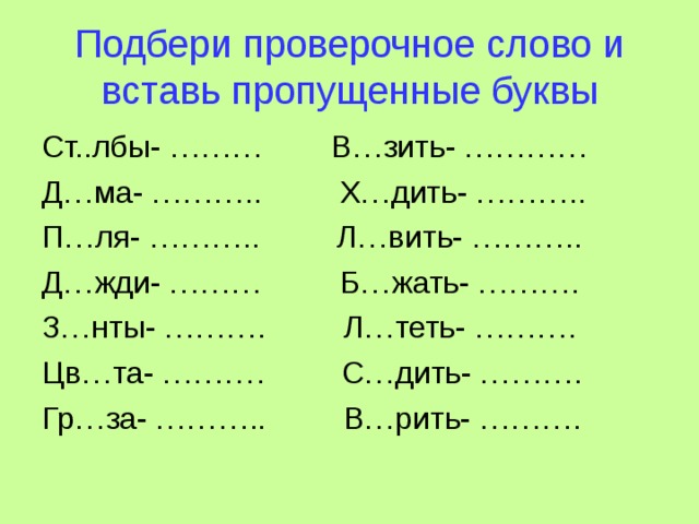 Определить проверочное