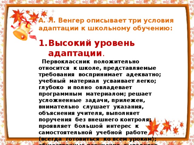 Конспект родительского собрания в 1 классе адаптация первоклассников с презентацией