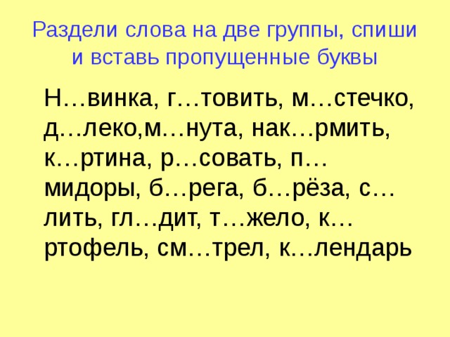 Русский пропущенные буквы. Задания по русскому языку 2 класс текст с пропущенными буквами. Русский язык 2 класс пропущенные буквы. Задания по русскому языку 2 класс вставь пропущенные буквы. Тест по русскому языку вставить пропущенные буквы 2 класс.