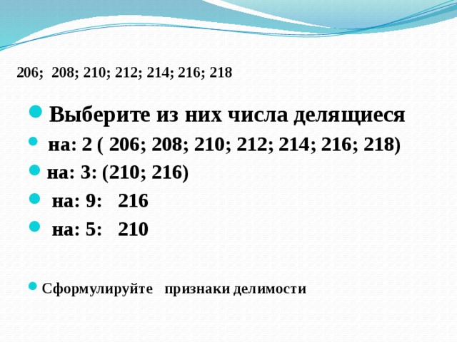 Множители делится. Разложить на простые множители число 396. Разложить на простые множители число 216. Разложить на простые множители число 820. Разложи число 56 на простые множители.