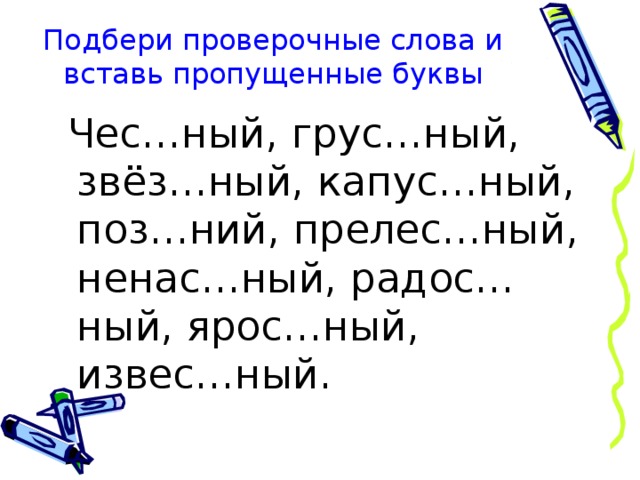 Как проверить букву а в слове картина