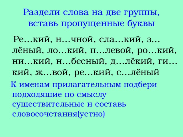 Слова с парными гласными