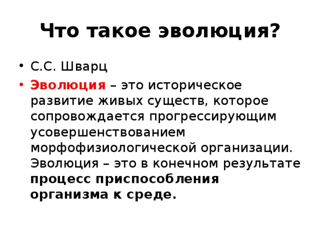 Что такое эволюция. Эволюция. Эво. Эволюция это кратко. Эволюция это простыми словами.