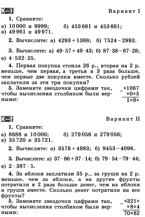 Контрольно-Измерительные Материалы 5 Класс