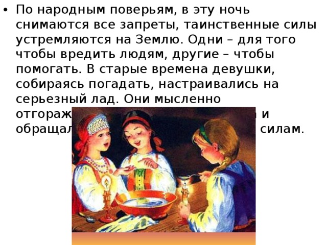 Народные поверья. Поверье. Поверье это определение для детей. Поверье что это значит.