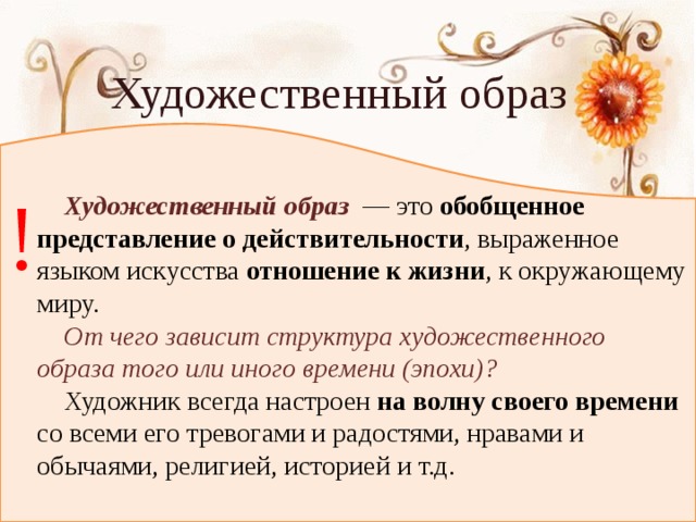 Художественный образ автора. Художественный образ. Художественный образ определение. Художественный образ в литературе. Художественный образ это кратко.