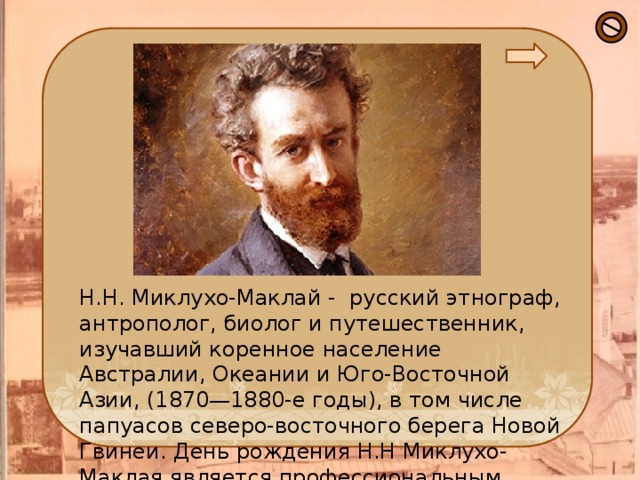 Миклухо маклай 23 карта