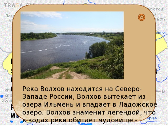 Характеристика реки волхов по плану