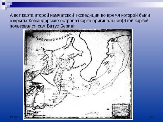 Экспедиция под руководством беринга