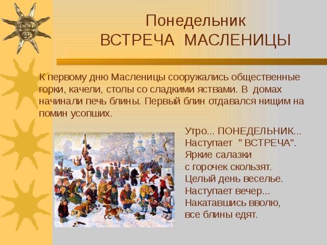 Понедельник встреча масленицы картинки