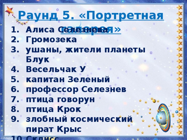 План по рассказу путешествие алисы кустики в сокращении 4 класс