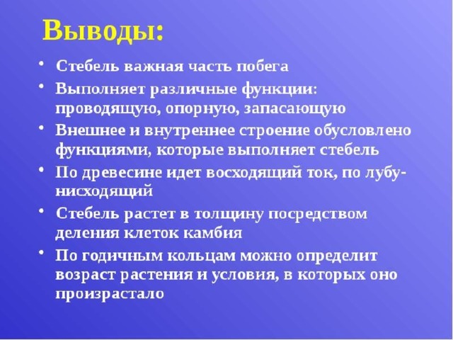 Внутреннее строение стебля таблица 6