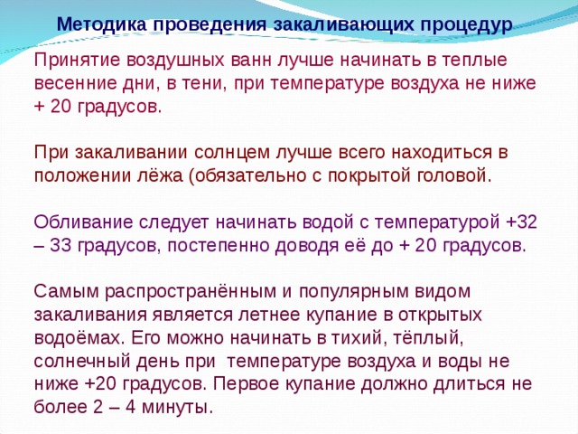 Основные требования к закаливанию схема