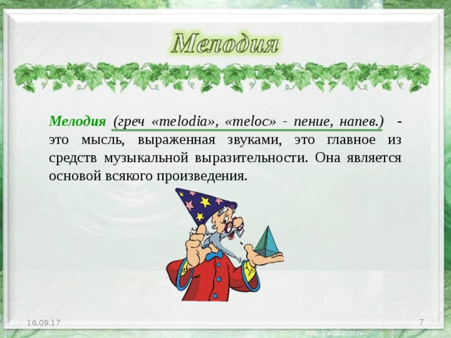 Мелодия душа музыки 2 класс конспект урока с презентацией