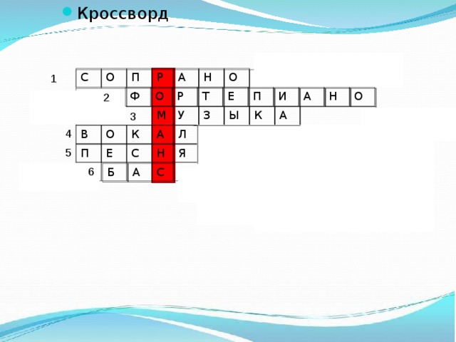 Презентация кроссворд по музыке 2 класс