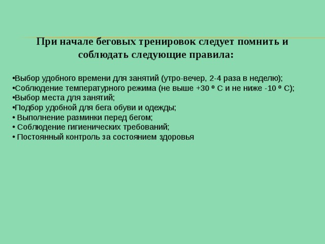 Презентация оздоровительный бег