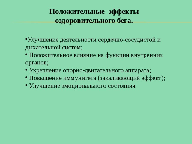 Презентация оздоровительный бег