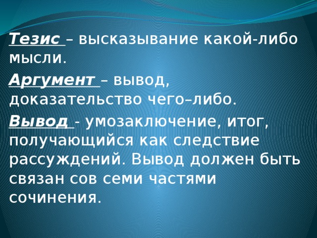 Вывод высказывания