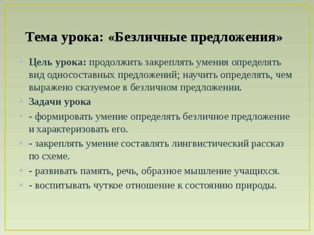 Презентация на тему безличные предложения 8 класс