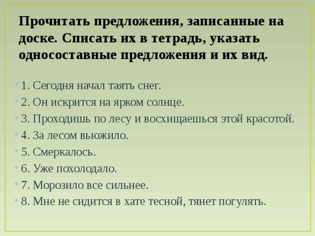 Тихая звездная ночь односоставное предложение