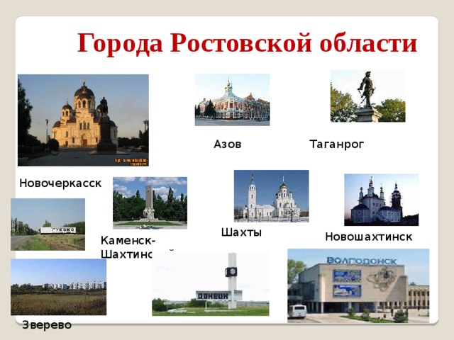 Ростовская область города. Города Ростовской области. Города ростовскойоболасти. Крупнейшие города Ростовской области. Перечень городов Ростовской области.