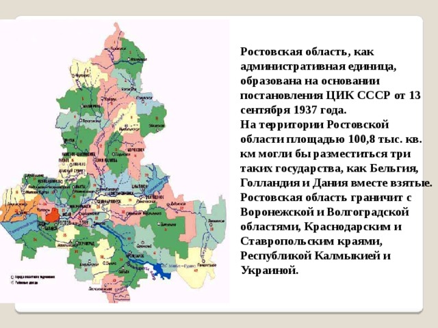 Карта ростовской области 1937 года