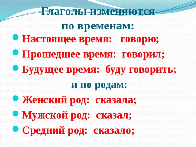 Измени глаголы по временам настоящее прошедшее будущее поехать приготовить нарисовать