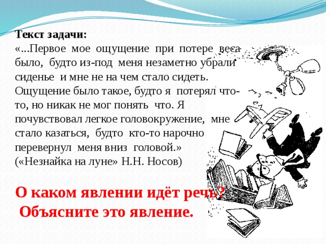 Прочитайте текст о каком задании идет речь