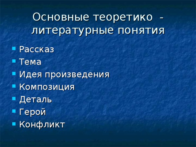 Теоретико литературные понятия презентация