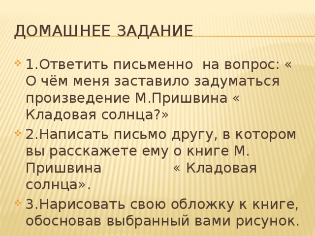 Кладовая солнца пришвин план по главам