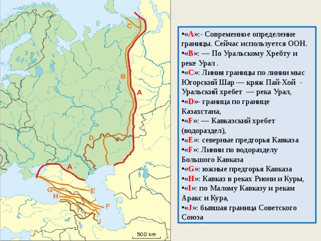 Условная граница между европой и азией проходит. Условная граница между Европой и Азией на карте России. Граница между Европой и Азией на карте. Граница Европы и Азии на карте. Граница между Европой и Азией на карте России.