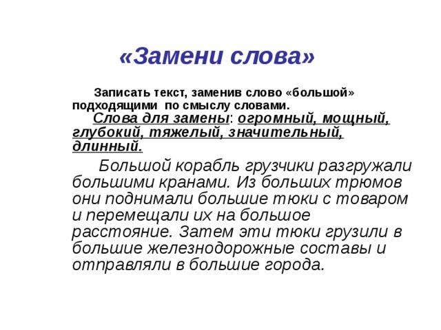 Слово огромный. Большой текст. Огромный текст. Огромные слова. Большие слова большие слова.