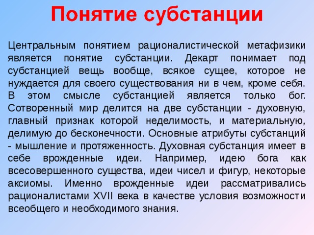 Субстанция декарта