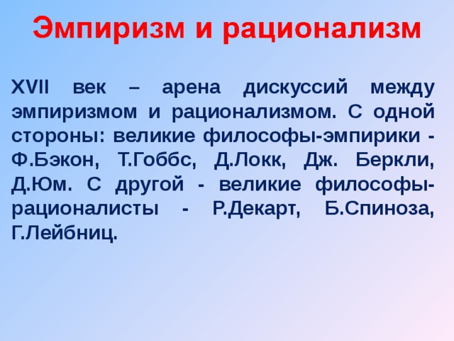 Эмпирики