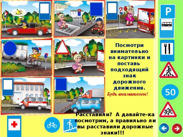 Внимательно посмотри на картинку и подбери подходящее продолжение предложения hinten links