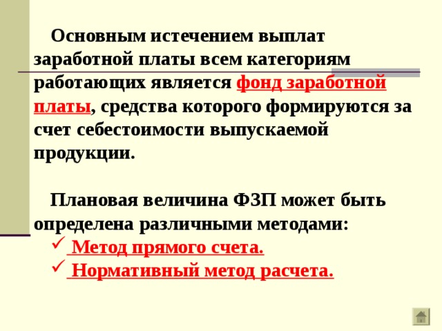 Категории работающих. Плановая величина. Величина планового фот. Плановав величина фот нормативный метод. 26 Часов урока заработная плата.