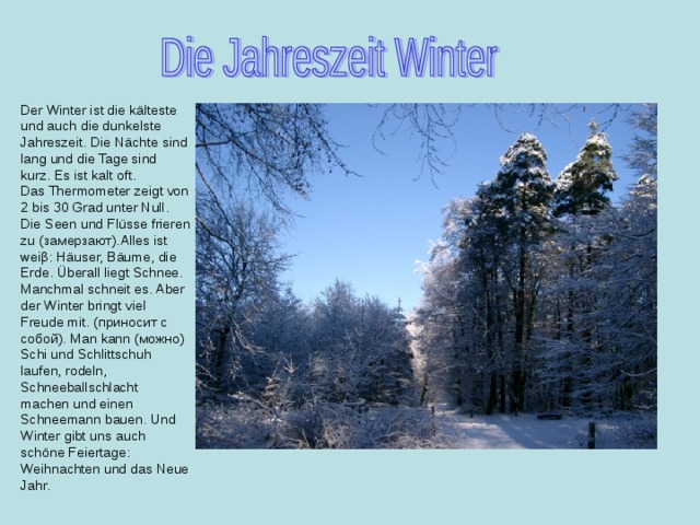 Der winter перевод