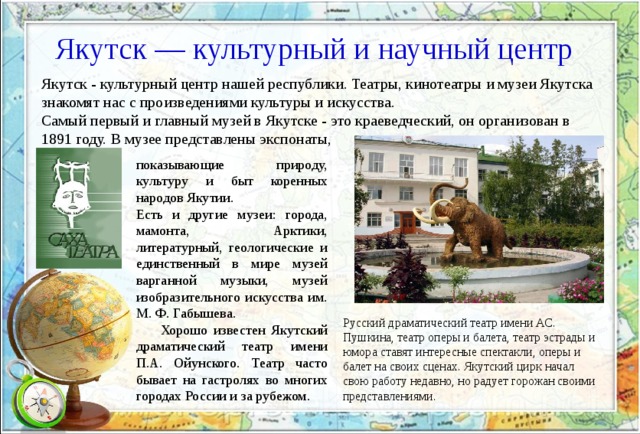 Проект города якутск