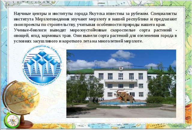 Презентация о городе якутск