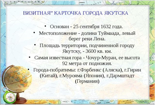 Презентация якутск 4 класс окружающий мир