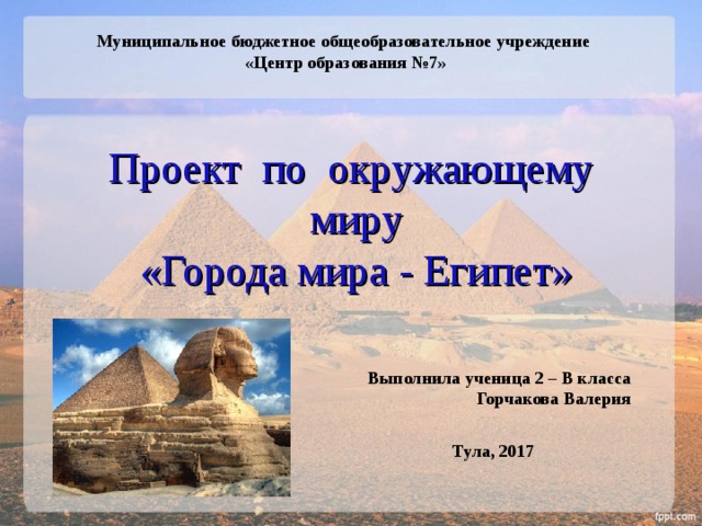 Проект египет 2 класс