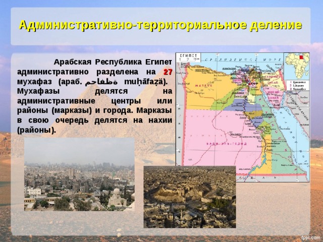 Страны мира проект для 2 класса по окружающему египет