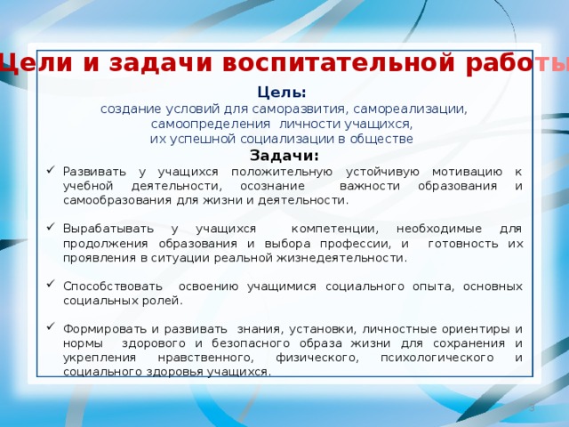 Создание условий для трудоустройства и самореализации молодежи. Цели и задачи саморазвития. Задачи самосовершенствования. Задачи саморазвития личности. Цели самосовершенствования.